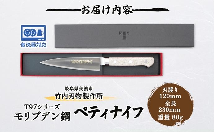 包丁 T97シリーズ ペティナイフ 120mm 食洗器対応 モリブデン鋼