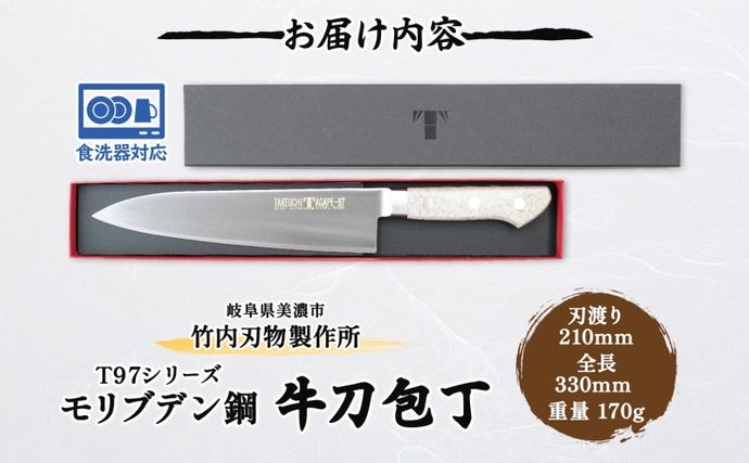 包丁 T97シリーズ 牛刀 210mm 食洗器対応 モリブデン鋼 シェフ包丁