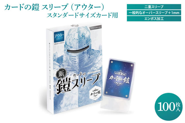 DB003 カードの鎧 スリーブ (アウター)【公式 キャラスリ保護】クリア 