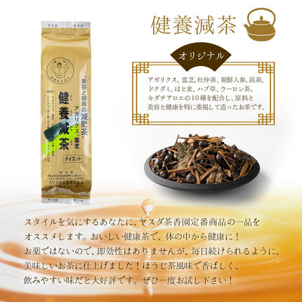 健康茶2セット 健康茶セット【005-a007】 / 岡山県鏡野町 | セゾンのふるさと納税