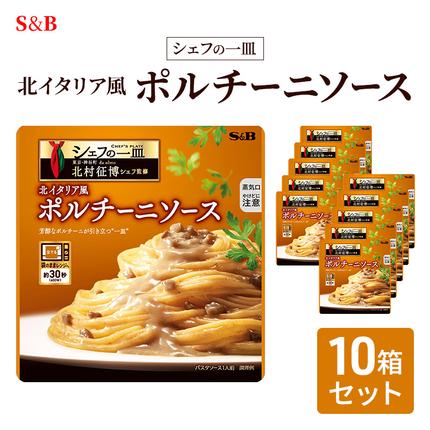 S&B シェフの一皿 北イタリア風 ポルチーニソース