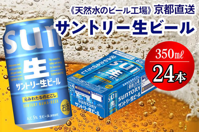 [京都直送]《天然水のビール工場》京都産サ