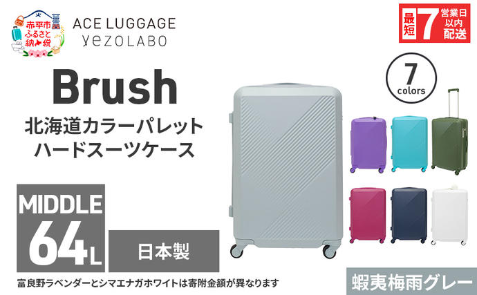 スーツケース 最短 7日以内配送 Brush 北海道 カラーパレット ハード 64L MIDDLE_No.5801377 蝦夷梅雨グレー キャリーケース 旅 キャリー かばん バッグ 国産 日本製 北海道 赤平市