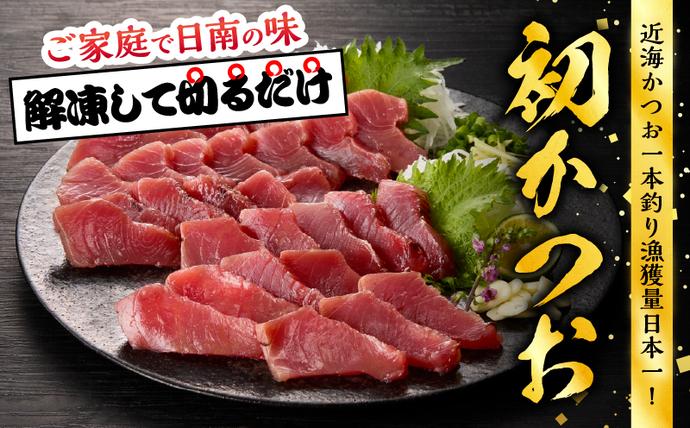 宮崎県日南市のふるさと納税 ＼近海かつお一本釣り漁獲量日本一!!／ 大判 かつお 柵 計800g 食品 国産 真空パック おすすめ 鰹 カツオ 刺身 刺し身 サク おかず おつまみ ギフト 魚介類 新鮮 海産物 水産 海の幸 数量限定 人気 プレゼント 贈り物 贈答 お取り寄せ 宮崎県 日南市 送料無料_BB149-24