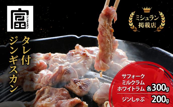 出荷期間：10月～5月】富良野 ジンギスカン ひつじの丘 4種セット