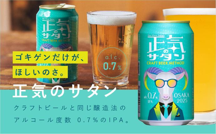大阪府泉佐野市のふるさと納税 クラフトビール ギフト 飲み比べ 5本セット【よなよなエール 正気のサタン 裏通りのドンダバダ ビール 詰め合わせ プレゼント 地ビール ふるさと納税限定 泉佐野オリジナル ヤッホーブルーイング】 G1666
