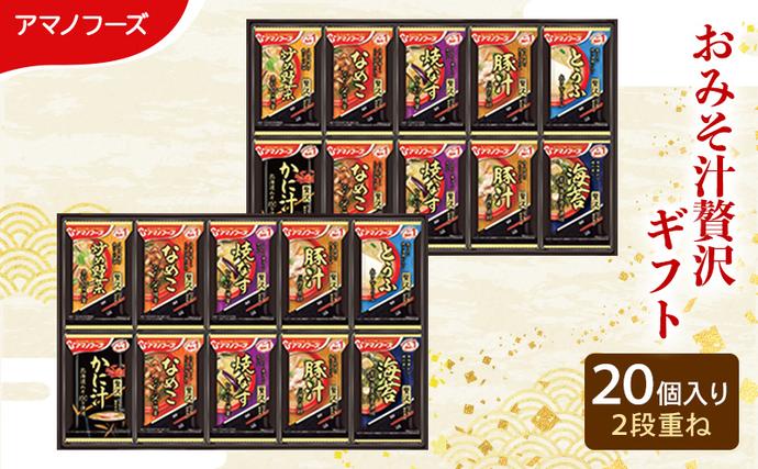 【20食】アマノフーズ フリーズドライ 味