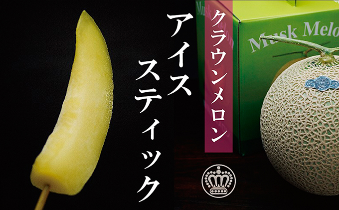 静岡県浜松市のふるさと納税 浜名湖うなぎ長焼3枚とメロンスティック10本【配送不可：離島】 魚貝類 鰻 果物類 メロン青肉