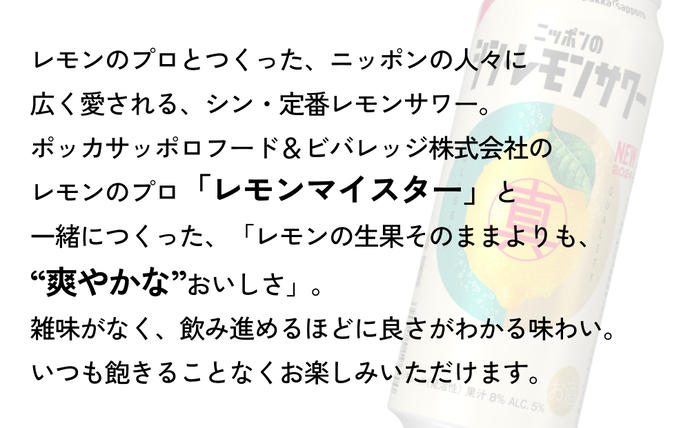 宮城県名取市のふるさと納税 ニッポン の シン ・ レモンサワー 500ml×48缶(2ケース分)同時お届け サッポロ 缶 チューハイ 酎ハイ