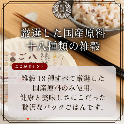 茨城県行方市のふるさと納税 【最短翌日発送】 パックご飯 コシヒカリ 十八雑穀 160g×18食｜パックご飯 スピード 茨城県 行方市(HE-1-1)