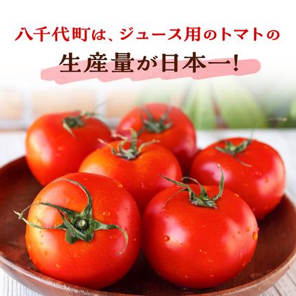 惚れぼれとまとの トマトジュース ( 無塩 ) 1箱 30本入 とまと