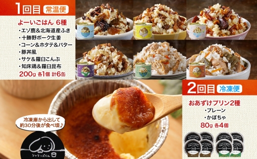 北海道陸別町のふるさと納税 陸別町 おすすめ 6ヵ月 定期便 毎月お届け 計6回 混ぜごはん 鹿肉 プリン かぼちゃ キーマカレー 豆 レトルトカレー 和菓子 お菓子 餡 カスタードクリーム 土産 ラグーソース ソーセージ ゲゼレ工房 お肉 惣菜 保存食 送料無料 北海道