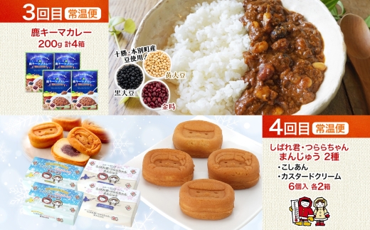 北海道陸別町のふるさと納税 陸別町 おすすめ 6ヵ月 定期便 毎月お届け 計6回 混ぜごはん 鹿肉 プリン かぼちゃ キーマカレー 豆 レトルトカレー 和菓子 お菓子 餡 カスタードクリーム 土産 ラグーソース ソーセージ ゲゼレ工房 お肉 惣菜 保存食 送料無料 北海道