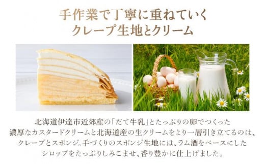 北海道伊達市のふるさと納税 北海道 牧家 Bocca ミルクレープ ハーフ ケーキ 生クリーム カスタード クレープ 濃厚 しっとり 牛乳 ミルク スポンジ デザート スイーツ 贈り物 冷凍