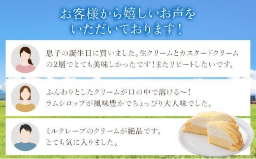 北海道伊達市のふるさと納税 北海道 牧家 Bocca ミルクレープ ハーフ ケーキ 生クリーム カスタード クレープ 濃厚 しっとり 牛乳 ミルク スポンジ デザート スイーツ 贈り物 冷凍