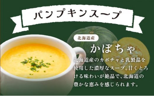 北海道伊達市のふるさと納税 北海道 パンプキンスープ 250g 10袋 2人前〜3人前 濃縮 かぼちゃ カボチャ 南瓜  玉葱 玉ねぎ たまねぎ タマネギ 野菜 スープ レトルト 牛乳 希釈 簡単  道産原料 クレードル 保存 備蓄 送料無料
