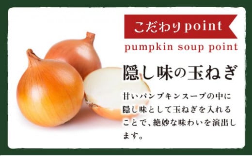 北海道伊達市のふるさと納税 北海道 パンプキンスープ 250g 10袋 2人前〜3人前 濃縮 かぼちゃ カボチャ 南瓜  玉葱 玉ねぎ たまねぎ タマネギ 野菜 スープ レトルト 牛乳 希釈 簡単  道産原料 クレードル 保存 備蓄 送料無料