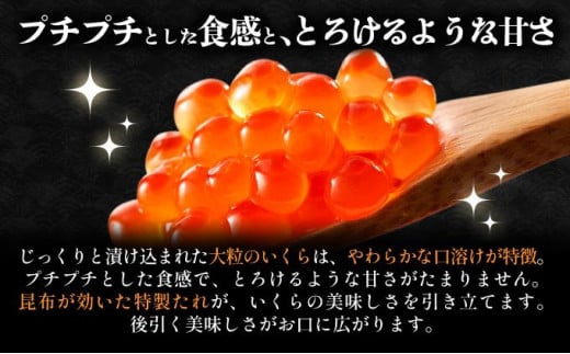 北海道伊達市のふるさと納税 北海道 噴火湾産 いくら醤油漬け 200g いくら イクラ 秋鮭 鮭 さけ 国産 天然 魚卵 海産物 海鮮 魚介類 丼 軍艦 寿司 自家製 醤油 しょうゆ 昆布 冷凍 山村水産 送料無料