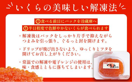 北海道伊達市のふるさと納税 北海道 噴火湾産 いくら醤油漬け 200g いくら イクラ 秋鮭 鮭 さけ 国産 天然 魚卵 海産物 海鮮 魚介類 丼 軍艦 寿司 自家製 醤油 しょうゆ 昆布 冷凍 山村水産 送料無料