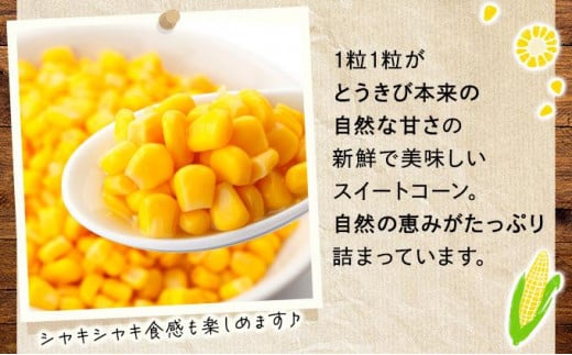 北海道伊達市のふるさと納税 北海道 自然甘 ホールコーン 7号 230g×24缶 スイートコーン コーン とうもろこし とうきび トウモロコシ 缶詰 国産 甘い 長期保存 備蓄 常温 クレードル 送料無料
