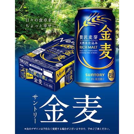 熊本県御船町のふるさと納税 “九州熊本産” 金麦 350ml×24本 １ケース 《30日以内に出荷予定(土日祝除く)》 金麦 350  阿蘇の天然水100％仕込 ビール ギフト お酒 アルコール 熊本県御船町