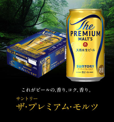 熊本県御船町のふるさと納税 “九州熊本産” ザ・プレミアム・モルツ （500ml×24本）阿蘇の天然水100％仕込 《30日以内に出荷予定(土日祝除く)》プレモル ザ・プレミアム・モルツ ビール ギフト お酒 アルコール 熊本県御船町 ザ・プレミアムモルツ