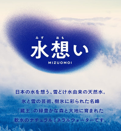 宮城県蔵王町のふるさと納税 水想い 蔵王連峰の雪どけ天然水（ナチュラルミネラルウォーター） ラベルレス　500ml×42本   水 みず 天然水 ミネラルウォーター 防災 備蓄 人気 ラベルレス ペットボトル 蔵王【04301-0732】