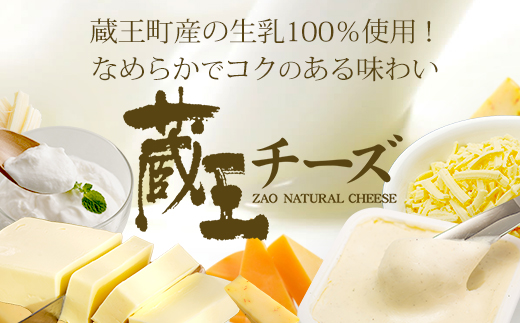 宮城県蔵王町のふるさと納税 蔵王チーズ　シュレッドチーズ（モッツアレラ＆ゴーダ） 180g×5袋   チーズ シュレッドチーズ 小分け 乳製品 蔵王 人気　【04301-0192】