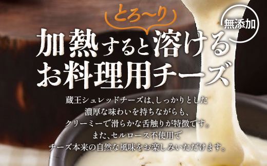 宮城県蔵王町のふるさと納税 蔵王チーズ　シュレッドチーズ（モッツアレラ＆ゴーダ） 180g×5袋   チーズ シュレッドチーズ 小分け 乳製品 蔵王 人気　【04301-0192】