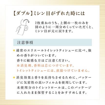 北海道赤平市のふるさと納税 【2ヶ月連続お届け 定期便・計144ロール】エリエール 消臭＋トイレットティシュー［ダブル25m］12R×6パック しっかり香るフレッシュクリアの香り  日用品 トイレ 消耗品