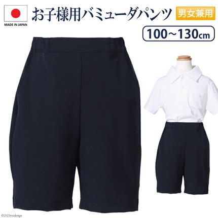 ESkidsお子様用スーパーストレッチバミューダパンツkp-31