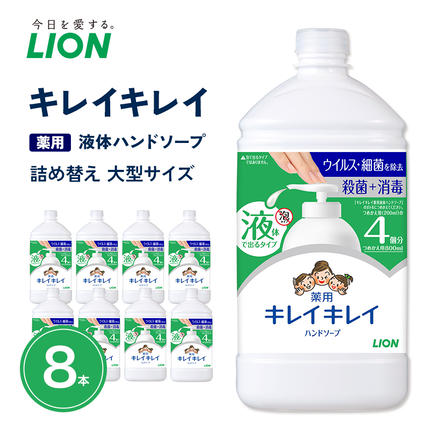 ハンドソープ キレイキレイ 薬用 液体ハン