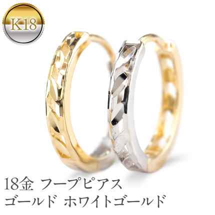 山梨県昭和町のふるさと納税 18金 フープ ピアス 18k フープピアス シンプル ゴールド 透かし ホワイトゴールドk18 イエローゴールドk18 人気 ジュエリー プレゼント 贈り物 おしゃれ 普段使い ペア231213mro401yw SWAA212