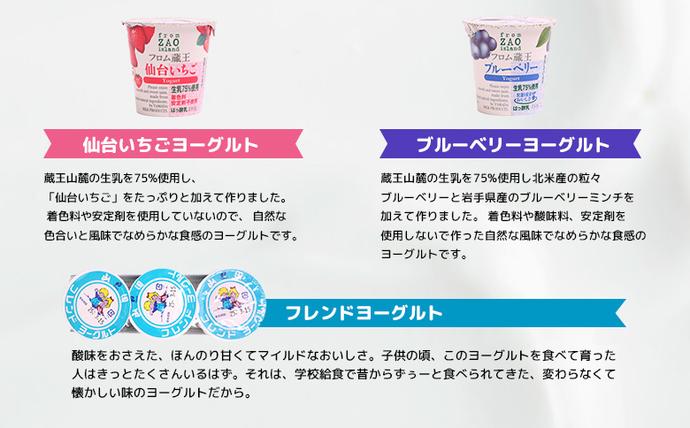 宮城県白石市のふるさと納税 フロム蔵王　どっさりヨーグルト5種セット【0114601】