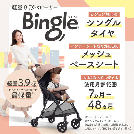 ピジョン b 型 ベビーカー ピジョン B型 ベビーカー ビングル 軽量 