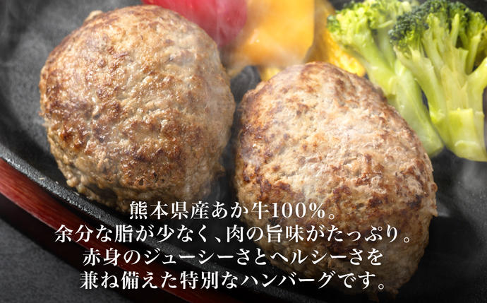 熊本県八代市のふるさと納税 【セゾン限定】熊本県産 あか牛ハンバーグ 960g (120g×8個)