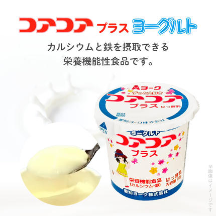 愛知県小牧市のふるさと納税 愛知ヨーク　コアコアプラスヨーグルト　20個入　（栄養機能性食品）［108A08］