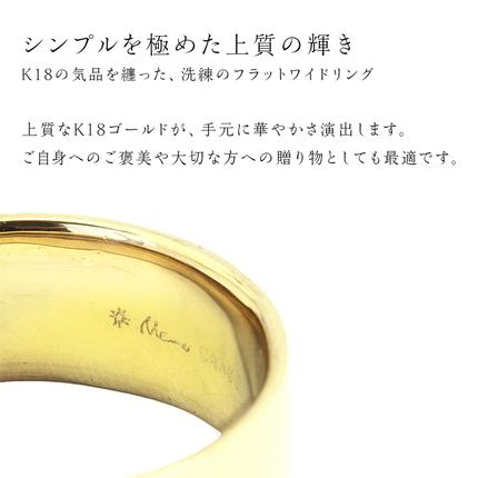 K18製 8mm フラットワイド リング ( 平打ち ) フォーマル 冠婚葬祭