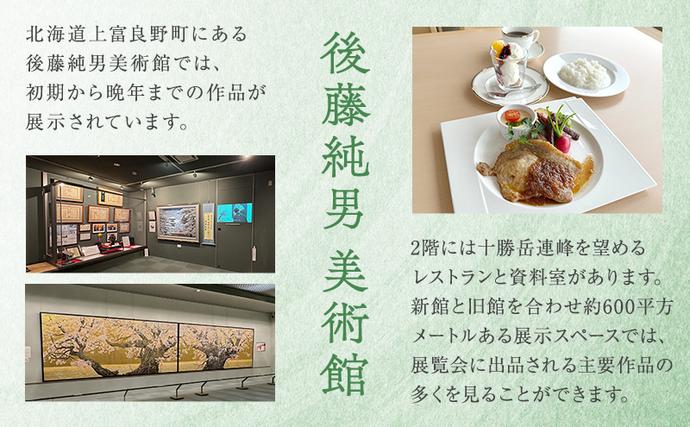 北海道上富良野町のふるさと納税 後藤純男 日本画リトグラフ（10号） 絵画 アート 版画 インテリア 装飾品