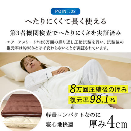 アイボリー】全部洗える!「エアーアスリート」マットレス【S