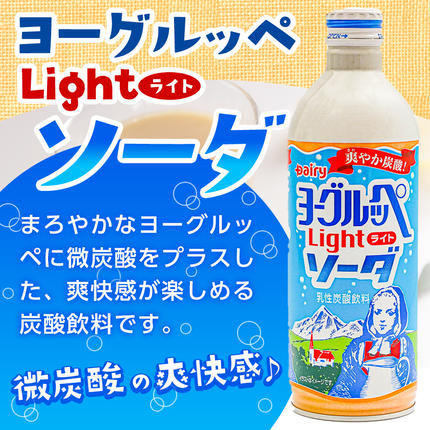 ヨーグルッペライトソーダ490ml×24本〔11-2303〕 / 宮崎県都城市