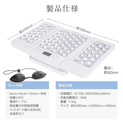 美ルル ヒカリシャイン フォトフェイシャル 美顔器 プレゼント 光 美容