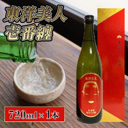 山口県萩市のふるさと納税 日本酒 純米大吟醸 東洋美人 壱番纏  720ml×1本 酒 お酒 地酒 純米吟醸酒 アルコール｜HG000035