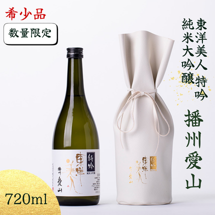 個数限定 稀少品 東洋美人 特吟 純米大吟醸 播州愛山 720ml×1本|HG000132