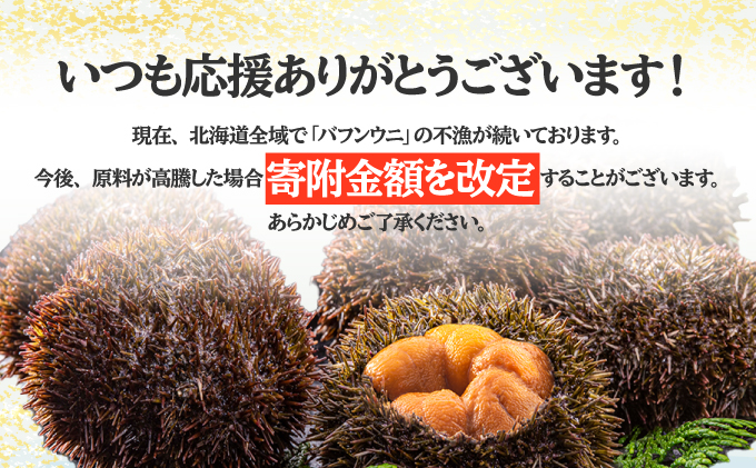 北海道伊達市のふるさと納税 訳あり 北海道 噴火湾産 塩水 バフンウニ 100g 2パック 計200g 《アフター保証付き》うに ウニ 雲丹 海鮮 海の幸 魚介類 ウニ丼 お寿司 濃厚 無添加 産地直送 お取り寄せ 山村水産 送料無料