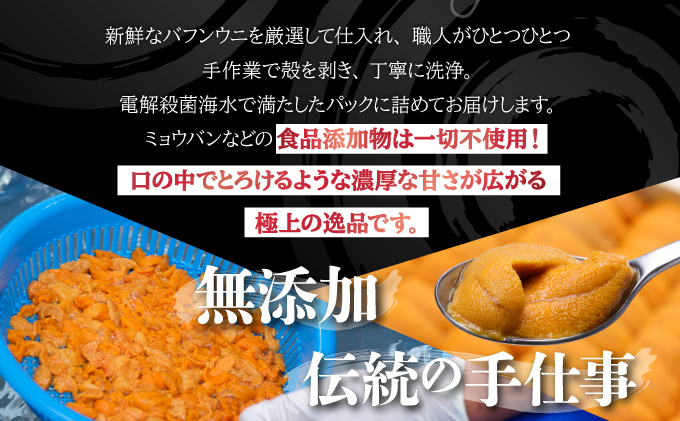 北海道伊達市のふるさと納税 訳あり 北海道 噴火湾産 塩水 バフンウニ 100g 2パック 計200g 《アフター保証付き》うに ウニ 雲丹 海鮮 海の幸 魚介類 ウニ丼 お寿司 濃厚 無添加 産地直送 お取り寄せ 山村水産 送料無料