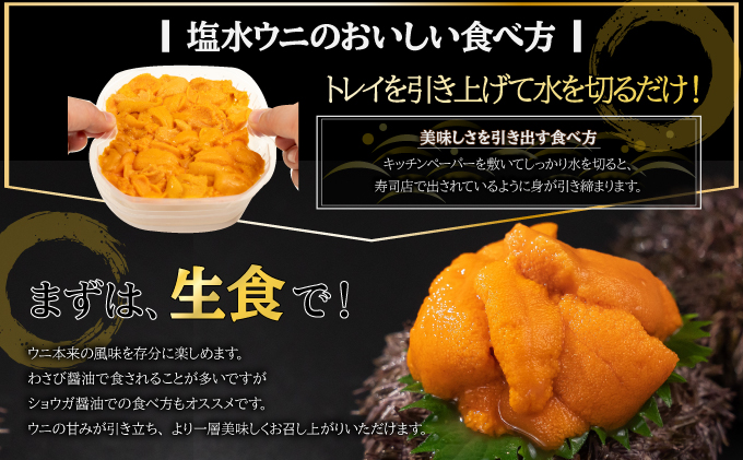 北海道伊達市のふるさと納税 訳あり 北海道 噴火湾産 塩水 バフンウニ 100g 2パック 計200g 《アフター保証付き》うに ウニ 雲丹 海鮮 海の幸 魚介類 ウニ丼 お寿司 濃厚 無添加 産地直送 お取り寄せ 山村水産 送料無料