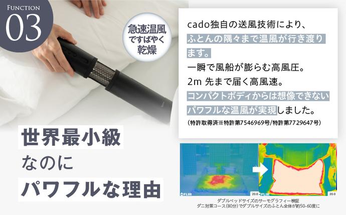 大阪府泉佐野市のふるさと納税 cado カドー 布団乾燥機 FOEHN PRO フェーンプロ【ワンタッチ 日本製 国産 コンパクト ふとん 乾燥 消臭 ダニ対策 一人暮らし 国内製造】 IBS0006