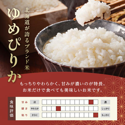 北海道今金町のふるさと納税 【令和7年産新米】 ゆめぴりか約5kg 北海道 新米 令和7年 今金米 米 白米 米俵 こめ おこめ ゆめぴりか F21W-497