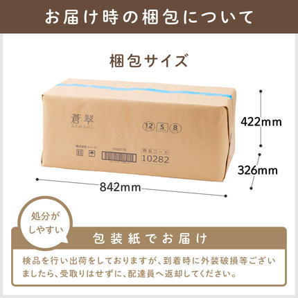 大阪府泉南市のふるさと納税 トイレットペーパー 96ロール 蒼翠（そうすい） シングル 巻【配送不可地域：北海道・沖縄・離島】【60営業日以内に発送】【020D-014】